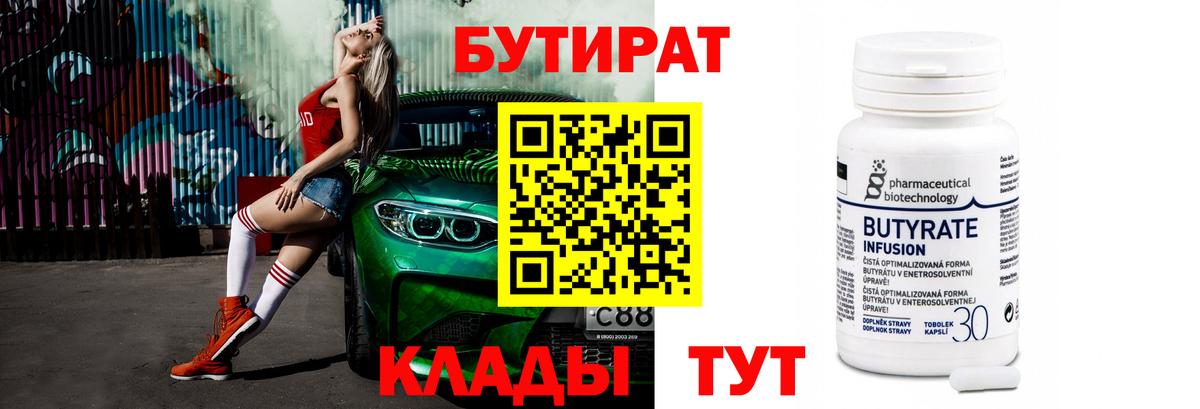 БУТИРАТ Butirat  Вход с VPN  Борзя 