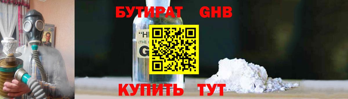 Бутират бутик Борзя