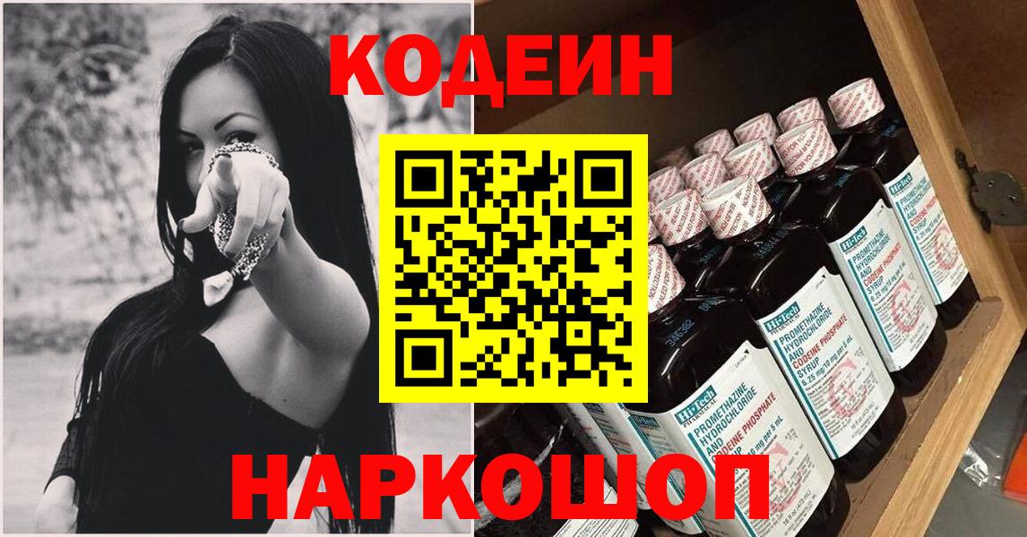Codein Purple Drank  Вход с VPN  Борзя 
