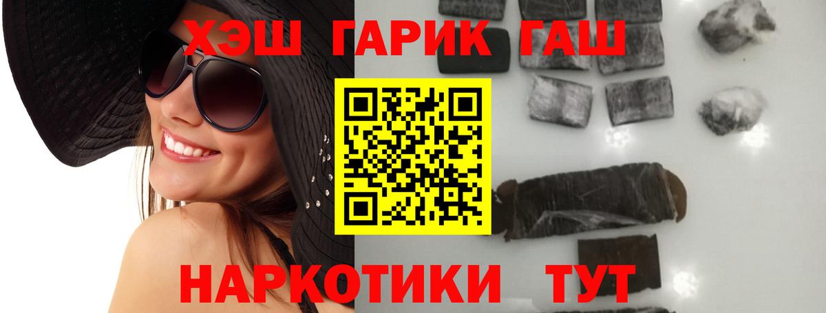 ГАШИШ  ГАШ Premium  Вход с VPN  ГАШ Premium  Борзя 